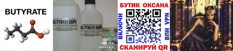 Бутират оксибутират  Купить где  Мурманск 